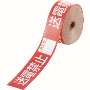 ユニット UNIT ユニット 806-19 操作禁止テープ 送電禁止責任者