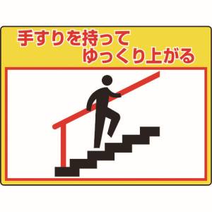 ユニット UNIT ユニット 835-60 路面貼用シートユニロードフィット手すりを