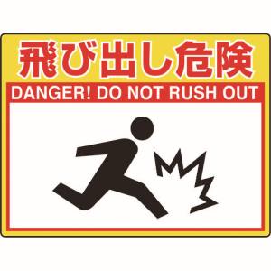 ユニット UNIT ユニット 835-63 路面貼用シートユニロードフィット飛び出し