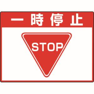 ユニット UNIT ユニット 835-71 路面貼用シートユニロードフィット一時停止