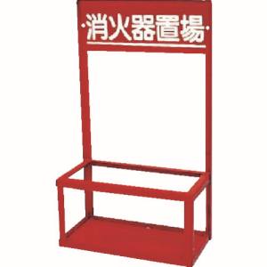 ユニット UNIT ユニット 376-202 消火器置場 2本入用  メーカー直送 代引不可 沖縄離島不可