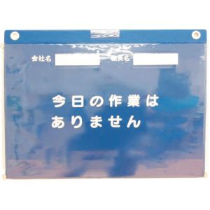 ユニット UNIT ユニット 320-270A ビニール式KYボード防雨型A3横