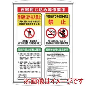 ユニット ユニット 324-62C 石綿集合標識 メーカー直送 代引不可 北海道沖縄離島不可