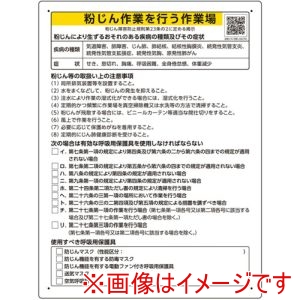 ユニット ユニット 309-20 粉じん障害防止標識 粉じん作業を行う メーカー直送 代引不可 北海道沖縄離島不可