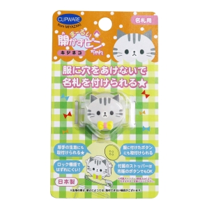 クリップウェア クリップウェア まーるい開かずピンちゃん 名札用 キジネコ 約W3.2×H2.5cm 1個 CA008-KC