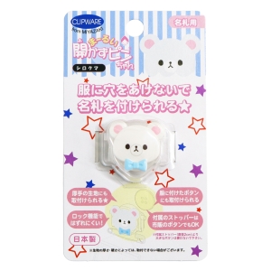 クリップウェア クリップウェア まーるい開かずピンちゃん 名札用 シロクマ 約W3.2×H2.5cm 1個 CA008-WB