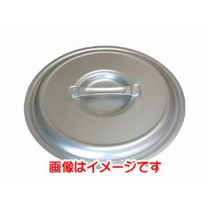 中尾アルミ製作所 ナカオ キング 寸胴鍋 蓋 54cm 中尾アルミ