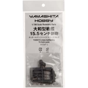 ヤマシタホビー ヤマシタホビー 1/700 15.5センチ 大和型副砲セット 3基入り YH700P-2