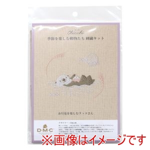 DMC DMC Chicchi 刺しゅうキット 季節を楽しむ動物たちの12か月 お月見を楽しむラッコさん DMC-JPT108