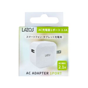 lazos ラソス ラソス L-2.1AC AC充電器 1口2.1A USB-A×1 ホワイト