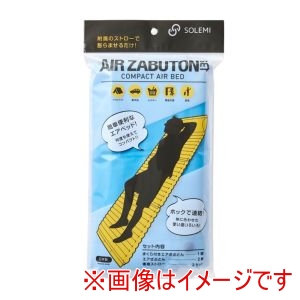 和弘プラスチック工業 和弘プラスチック工業 緊急災害時使用 エア ざぶとん セット WAZ-S03-02