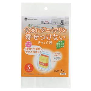 和弘プラスチック工業 和弘プラスチック工業 食品にダニやアリを寄せつけない チャック袋 S 3枚入