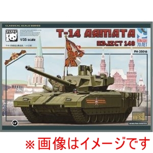 ハセガワ ハセガワ PH35016 パンダホビー 1/35 T-14 アルマータ オブイェークト148