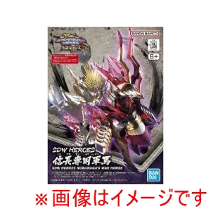 バンダイ BANDAI バンダイ SDW HEROES 034 信長専用軍馬