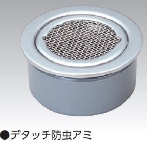 アウス アウス D-3BZ-PU 200 脱着式防虫目皿