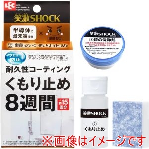 レック レック C01306 笑激SHOCK浴室鏡のくもり止め