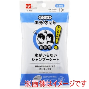 レック LEC レック ポケットエチケット シャンプーシート 10枚 C01382