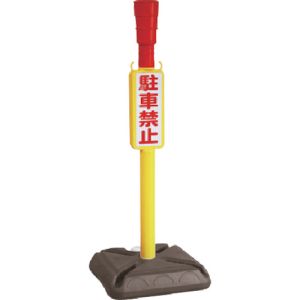 ANZEN ANZEN CHU-KP チェーンスタンド AZ駐車禁止ポール 角ポリタイプ メーカー直送 代引 北海道沖縄離島不可