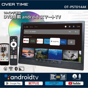 ダイアモンドヘッド OT-PSTD14AK 14インチ液晶DVD搭載androidスマートTV