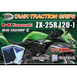 R&G アールアンドジー R&G RG-EZRG439BL トラクションパッド ブラック ZX-25R 20-