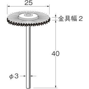 日本精密機械工作 リューター B1420 軸付ホイール型ブラシ軸径 mm :3毛材:真ちゅう線 日本精密機械工作