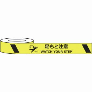 セーフラン セーフラン J0035 耐摩耗標識テープ 75mm×22m 足もと注意 WATCH YOUR STEP