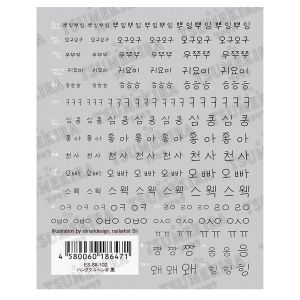 イングカワモト イングカワモト ツメキラ ネイルシール ハングクユヘンオ-黒 ジェル専用 ES-SII-102