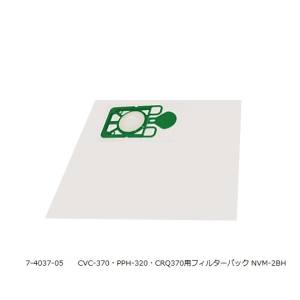 アズワン AS ONE アズワン 7-4037-05 ニュマティッククリーナー CVC-370 PPH-320 CRQ370用フィルターパック