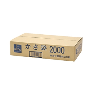 新倉計量器 新倉計量器 傘ぽん 長傘専用かさ袋 2，000枚 メーカー直送 代引不可 北海道沖縄離島不可