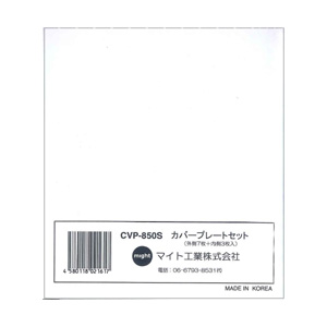 マイト工業 might マイト工業 CVP-850S カバープレートセット 7枚外側 3枚内側