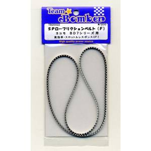 Team Bomber Team Bomber SPローフリクションベルト F BD用 TB20022