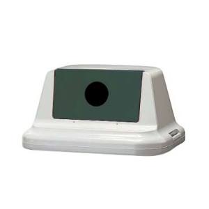 積水テクノ成型 SEKISUI セキスイ エコダスター 90 フタ ビン カン用 SKDR9FH モスグリーン