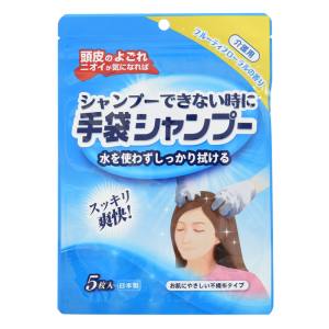 本田洋行 シャンプーできない時に 手袋シャンプー フルーティーフローラルの香り 5枚入