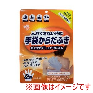 本田洋行 入浴できない時に 手袋からだふき せっけんの香り 8枚入