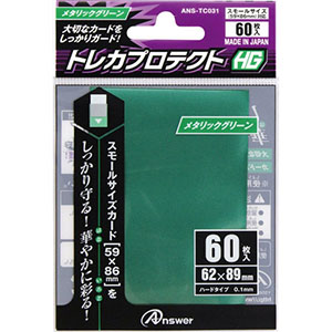 アンサー Answer スモールサイズカード用トレカプロテクトHG (メタリックグリーン) ANS-TC031