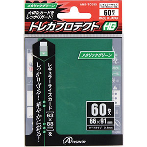 アンサー Answer レギュラーサイズカード用トレカプロテクトHG (メタリックグリーン) ANS-TC033