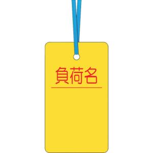 つくし工房 つくし工房 30-B ケーブルタグ 荷札式 「負荷名」 両面印刷 ビニタイ付き