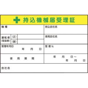つくし工房 つくし工房 55-CV 持込機械届受理証 大 ステッカー5枚入