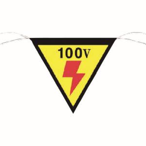 つくし工房 つくし工房 648 三角旗標識 「100V」