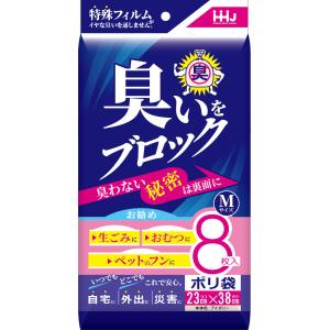 ハウスホールドジャパン ハウスホールドジャパン 臭い対策用ポリ袋 臭いをブロック M 8枚入 AB06