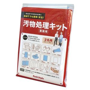 パックスタイル パックスタイル 汚物処理 PS 汚物処理キット 1ケース(20) 00478195 メーカー直送 法人限定 代引不可 北海道沖縄離島不可