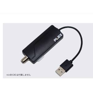 プレクス PLEX PLEX PX-S1UR USBスティック型 TVチューナー地デジ対応 メーカー保証1年
