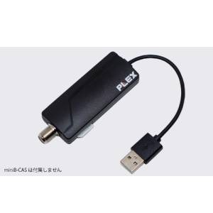 プレクス PLEX PLEX PX-M1UR USBスティック型 TVチューナー地デジ BS CS対応 メーカー保証1年