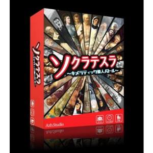 すごろくや すごろくや OT0524 ソクラテスラ