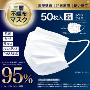 ヒロコーポレーション ヒロコーポ 95％三層不織布マスク ホワイト50P