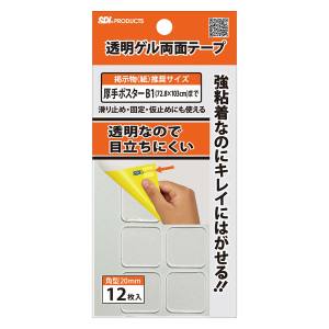 エスディアイジャパン エスディアイジャパン GRT-20 透明ゲル両面テープ 角型20mm 12枚入