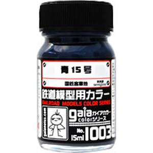 ガイアノーツ ガイアノーツ 27503 鉄道模型用カラー 1003 青15号 15ml