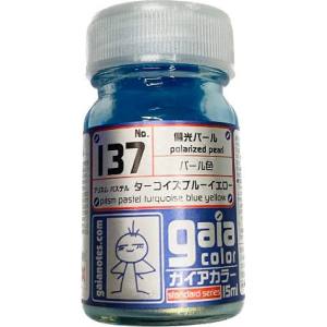 ガイアノーツ ガイアノーツ 33137 プリズムカラー 137 プリズム パステルターコイズブルーイエロー 15ml 偏光パール