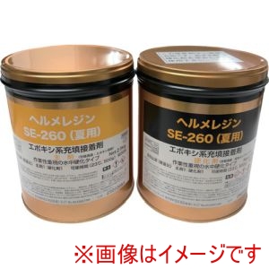 ヘルメチック ヘルメチック SE260-5 水中硬化型充填止水剤 ヘルメレジンSEー260 夏用 5kgセット
