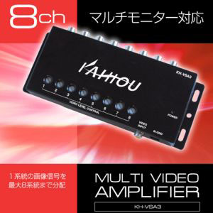 カイホウ KAIHOU 8chマルチモニター 車載映像分配器 KH-VSA3